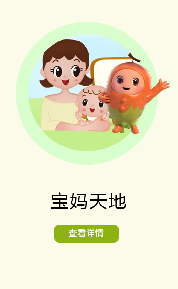 首頁(yè)寶媽天地